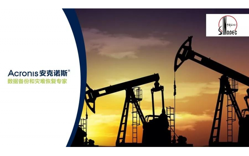 安克諾斯保障中石化服務(wù)器補(bǔ)丁升級(jí)管理系統(tǒng)