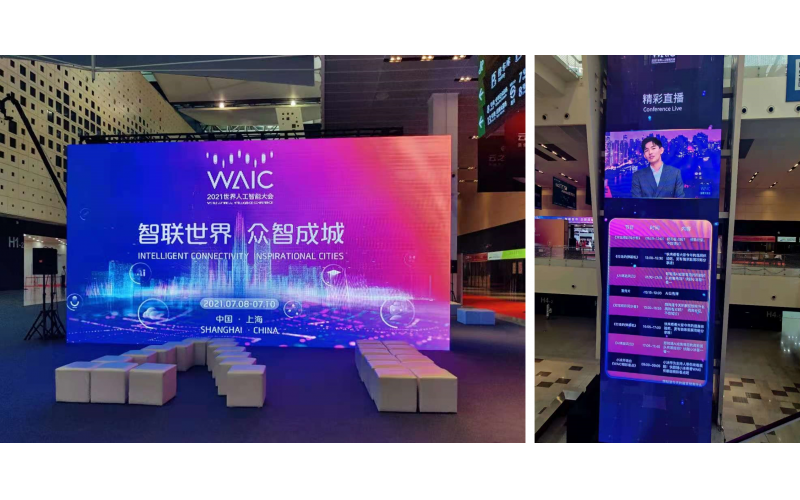 飛畫(huà)顯示云助力2021世界人工智能大會(huì)